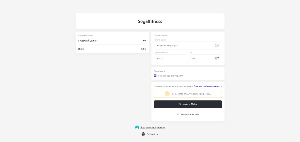 Оплата Allpay — Segalfitness