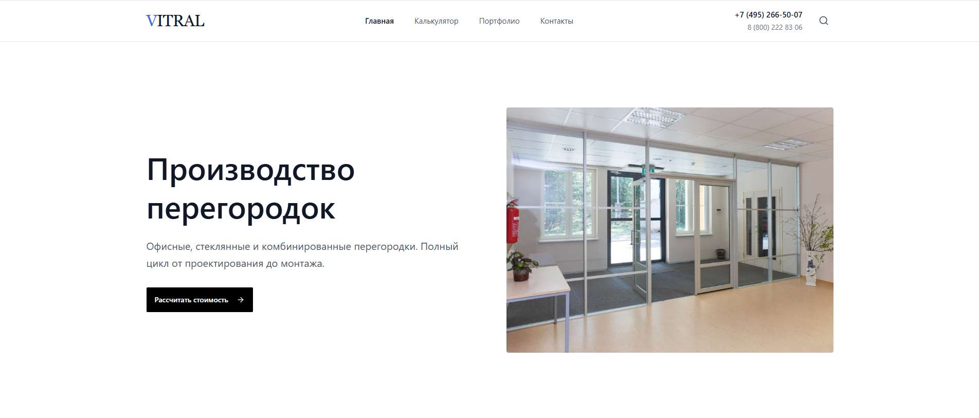 VITRAL — производство перегородок